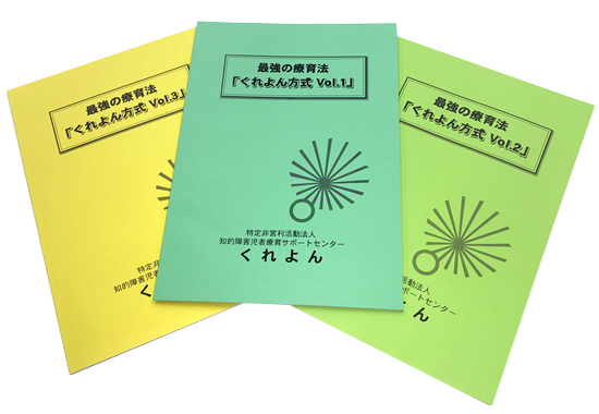 最強の療育方「くれよん方式」