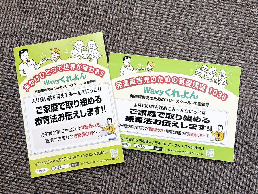 くれよん方式の冊子